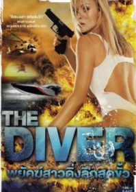 ดูหนังออนไลน์ The Diver (2013) พยัคฆ์สาวดิ่งลึกสุดขั้ว