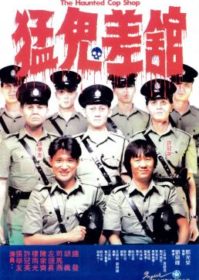 ดูหนังออนไลน์ The Haunted Cop Shop (1987) ขู่เฮอะแต่อย่าหลอก 1