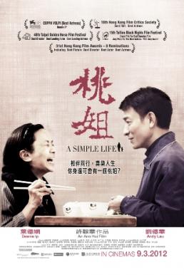 A Simple Life (2011) แค่เธอยิ้ม หัวใจก็อิ่มรัก