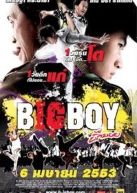 ดูหนังออนไลน์ Big Boy (2010) บิ๊กบอย
