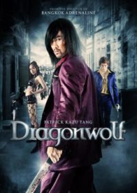 ดูหนังออนไลน์ Dragonwolf (2013) คู่พิฆาตเมืองโลกันตร์
