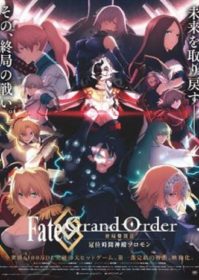 ดูหนังออนไลน์ Fate Grand Order The Grand Temple of Time (2021) จุดเอกฐานสุดท้าย มหาวิหารแห่งกาลเวลา โซโลมอน