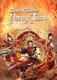 ดูหนังออนไลน์ God of Trident YangJian (2022) หยางเจี่ยน เทพสามตา