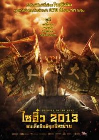 ดูหนังออนไลน์ Journey to the West Conquering the Demons (2013) ไซอิ๋ว 2013 คนเล็กอิทธิฤทธิ์หญ่าย
