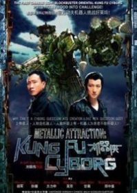 ดูหนังออนไลน์ KungFu Cyborg Metallic Attraction (2009) กังฟูไซบอร์ก