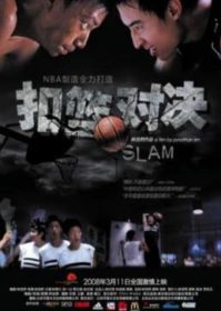 ดูหนังออนไลน์ Slam (2008) ชู้ตเพื่อฝัน