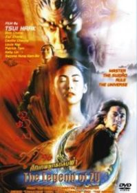 ดูหนังออนไลน์ The Legend Of Zu (2001) ซูซัน ศึกเทพยุทธถล่มฟ้า