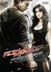 ดูหนังออนไลน์ Bangkok Adrenaline (2009) อะดรีนาลีน คนเดือดสาด