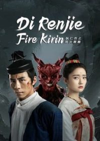 ดูหนังออนไลน์ Di Renjie Fire Kirin (2022) ตี๋เหรินเจี๋ยกับกิเลนเพลิง
