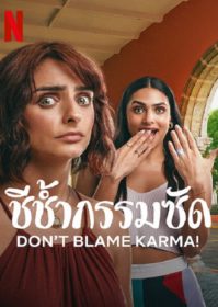 ดูหนังออนไลน์ Don’t Blame Karma! (2022) ชีช้ำกรรมซัด