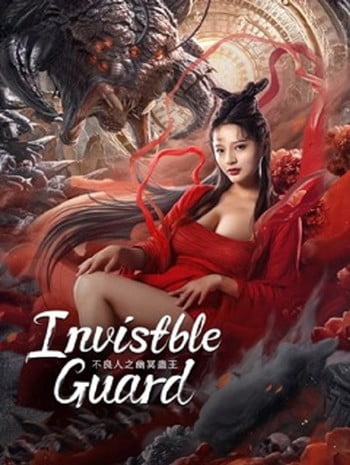 Invisible Guard (2022) ปู้เหลียงเหรินกับกู่พิษปีศาจ