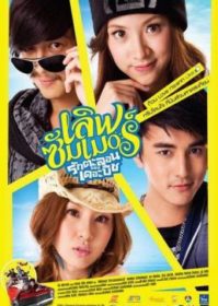 ดูหนังออนไลน์ Love Summer (2011) รักตะลอนออนเดอะบีช