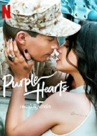 ดูหนังออนไลน์ Purple Hearts (2022) เพอร์เพิลฮาร์ท