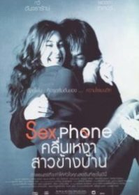 ดูหนังออนไลน์ Sexphone (2003) คลื่นเหงา สาวข้างบ้าน
