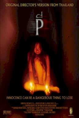 P (2005) ผี