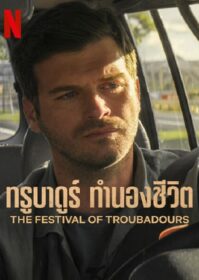 ดูหนังออนไลน์ The Festival of Troubadours (2022) ทรูบาดูร์ ทำนองชีวิต