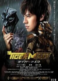 ดูหนังออนไลน์ The Tiger Mask (2013) หน้ากากเสือ