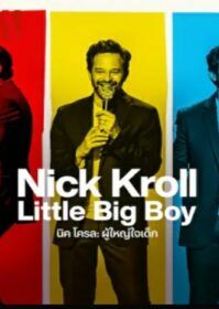 ดูหนังออนไลน์ Nick Kroll Little Big Boy (2022) นิค โครล ผู้ใหญ่ใจเด็ก