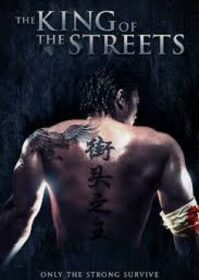 ดูหนังออนไลน์ The King of the Streets (2012) ซัดไม่เลือกหน้า ฆ่าไม่เลือกพวก