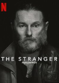 ดูหนังออนไลน์ The Stranger (2022) คนแปลกหน้า