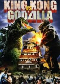 ดูหนังออนไลน์ King Kong vs. Godzilla (1962) ก๊อตซิลล่า ตอน คิงคองปะทะก๊อตซิลล่า