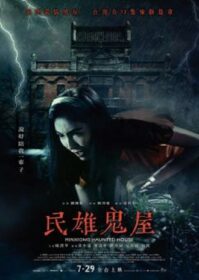 ดูหนังออนไลน์ Minxiong Haunted House (2022) บ้านผีสิง