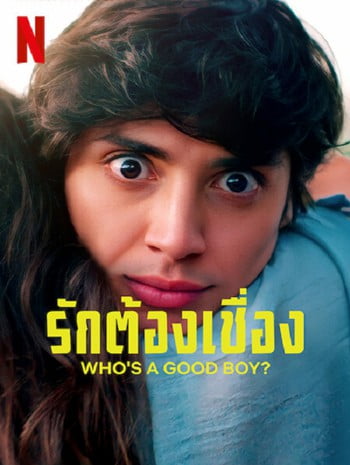 Who’s a Good Boy ? (2022) รักต้องเชื่อง