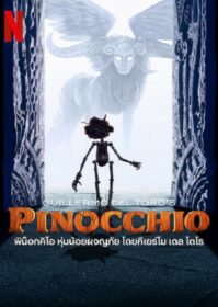 ดูหนังออนไลน์ Guillermo del Toro’s Pinocchio (2022) พิน็อกคิโอ หุ่นน้อยผจญภัย โดยกีเยร์โม เดล โตโร