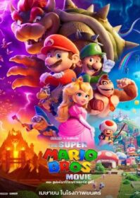 ดูหนังออนไลน์ The Super Mario Bros. Movie (2023) เดอะ ซูเปอร์ มาริโอ้ บราเธอร์ส มูฟวี่