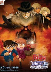 ดูหนังออนไลน์ Detective Conan The Story Of Haibara Ai Black Iron Mystery Train (2023) ยอดนักสืบจิ๋วโคนัน จุดเริ่มต้นของไฮบาระ ไอ ปริศนารถด่วนทมิฬ