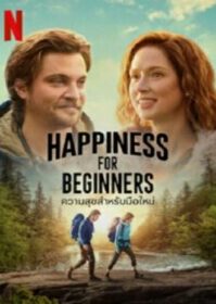 ดูหนังออนไลน์ Happiness for Beginners (2023) ความสุขสำหรับมือใหม่