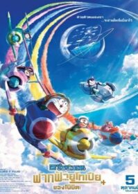 ดูหนังออนไลน์ Doraemon The Movie Nobita Sky Utopia (2023) โดราเอมอน ตอน ฟากฟ้าแห่งยูโทเปียของโนบิตะ