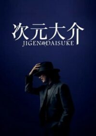 ดูหนังออนไลน์ Jigen Daisuke (2023) ไดสุเกะ จิเก็น