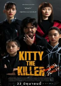 ดูหนังออนไลน์ อีหนูอันตราย (2023) Kitty The Killer