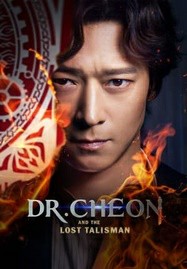 ดูหนังออนไลน์ Dr. Cheon and the Lost Talisman (2023)