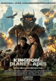 ดูหนังออนไลน์ Kingdom of the Planet of the Apes (2024) อาณาจักรแห่งพิภพวานร