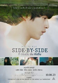 ดูหนังออนไลน์ Side By Side (Saido bai saido tonari ni iru hito) (2023) ที่ตรงนั้นยังคิดถึง