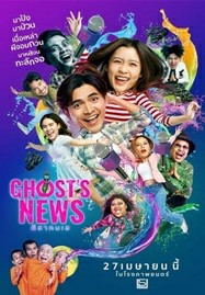 ดูหนังออนไลน์ ผีฮา คนเฮ (2023) Ghost’s News