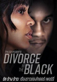 ดูหนังออนไลน์ Tyler Perrys Divorce in the Black (2024) รัก ร้าง ร้าว เรืองราวของไทเลอร์ เพอร์รี