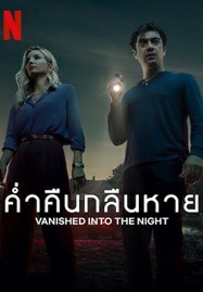 ดูหนังออนไลน์ Vanished into the Night (2024) ค่ำคืนกลืนหาย