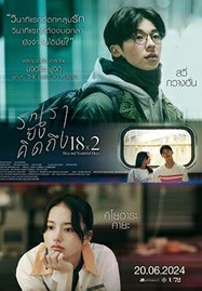 ดูหนังออนไลน์ 18×2 Beyond Youthful Days (2024) รักเรายังคิดถึง