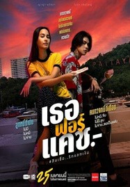 ดูหนังออนไลน์ Love You to Debt (2024) เธอ ฟอร์ แคช สินเชื่อ..รักแลกเงิน