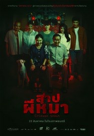 ดูหนังออนไลน์ Crimson Snout (2023) สาปผีหมา