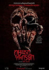 Grave Torture (2024) ทุบนรก ศพกระดิก