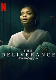 ดูหนังออนไลน์ The Deliverance (2024) บ้านปลดวิญญาณ