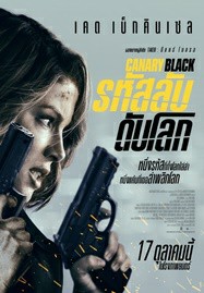 Canary Black (2024) รหัสลับดับโลก