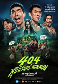 ดูหนังออนไลน์ 404 สุขีนิรันดร์..RUN RUN (2024)