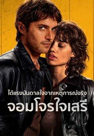 ดูหนังออนไลน์ Libre (2024) จอมโจรใจเสรี