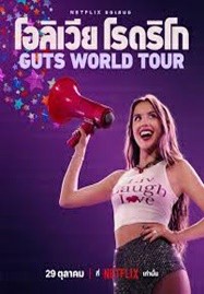 ดูหนังออนไลน์ Olivia Rodrigo GUTS World Tour (2024)