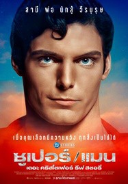 ดูหนังออนไลน์ SuperMan The Christopher Reeve Story (2024) ซุปเปอร์ แมน เดอะ คริสโตเฟอร์ รีฟ สตอรี่